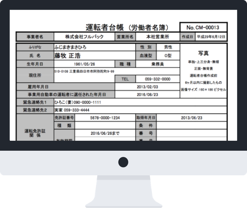 乗務員台帳印刷